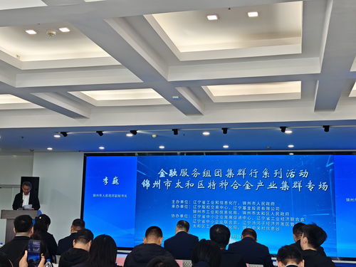 金融服務賦能產(chǎn)業(yè)升級——省工信廳舉辦太和區(qū)特種合金產(chǎn)業(yè)集群專場活動