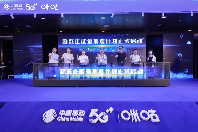 以‘黨建鏈’賦能‘產(chǎn)業(yè)鏈’ 中國(guó)移動(dòng)咪咕發(fā)起成立游戲正能量產(chǎn)業(yè)鏈