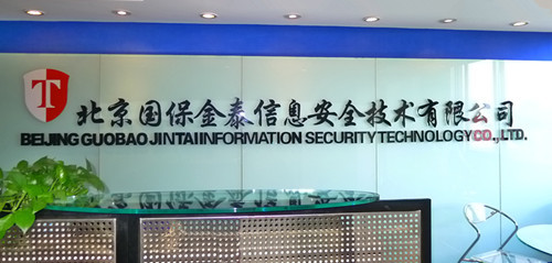 攜手國保金泰，共赴青島保密技術(shù)盛會(huì)——北京網(wǎng)絡(luò)技術(shù)服務(wù)助力信息安全新篇章
