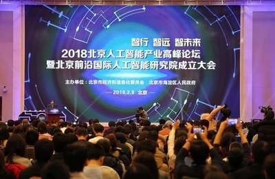 中科院與北京市攜手共建北京前沿國際人工智能研究院，賦能北京網(wǎng)絡(luò)技術(shù)新未來